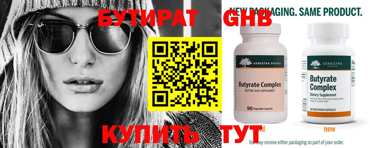 Саров  БУТИРАТ 99%  Бутират  Вход с VPN 