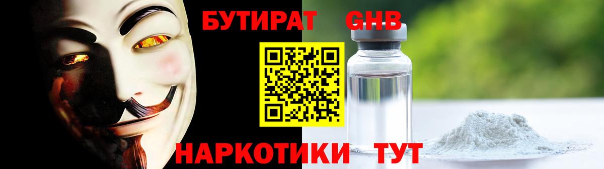Бутират буратино Саров