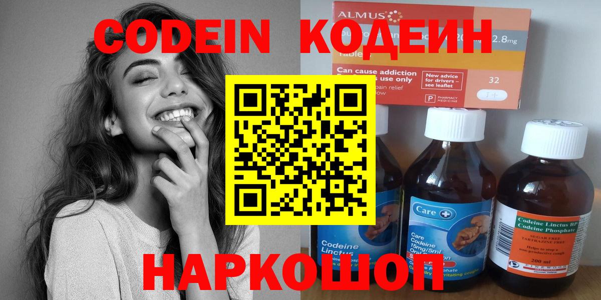Codein напиток Lean (лин) Саров