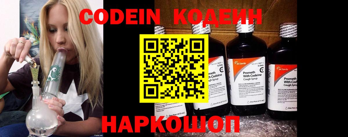 Саров  Кодеиновый сироп Lean Purple Drank  Вход с VPN  Кодеиновый сироп Lean напиток Lean (лин) 